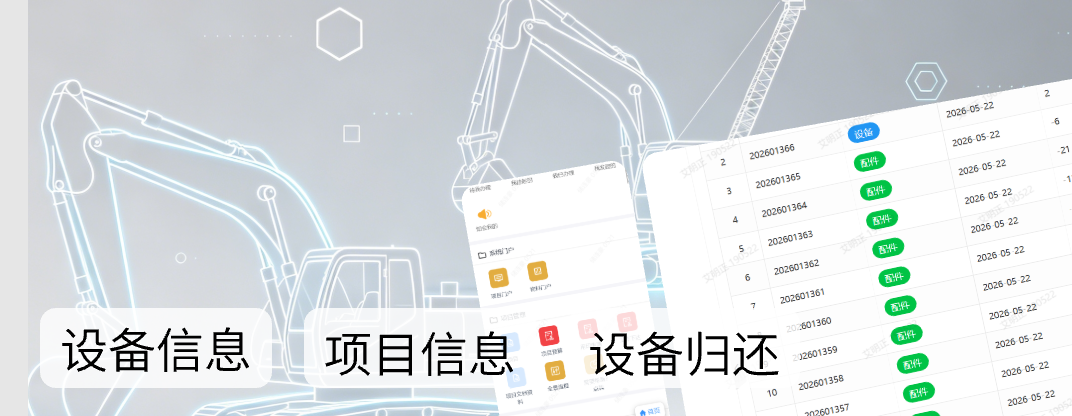 设备租赁管理系统