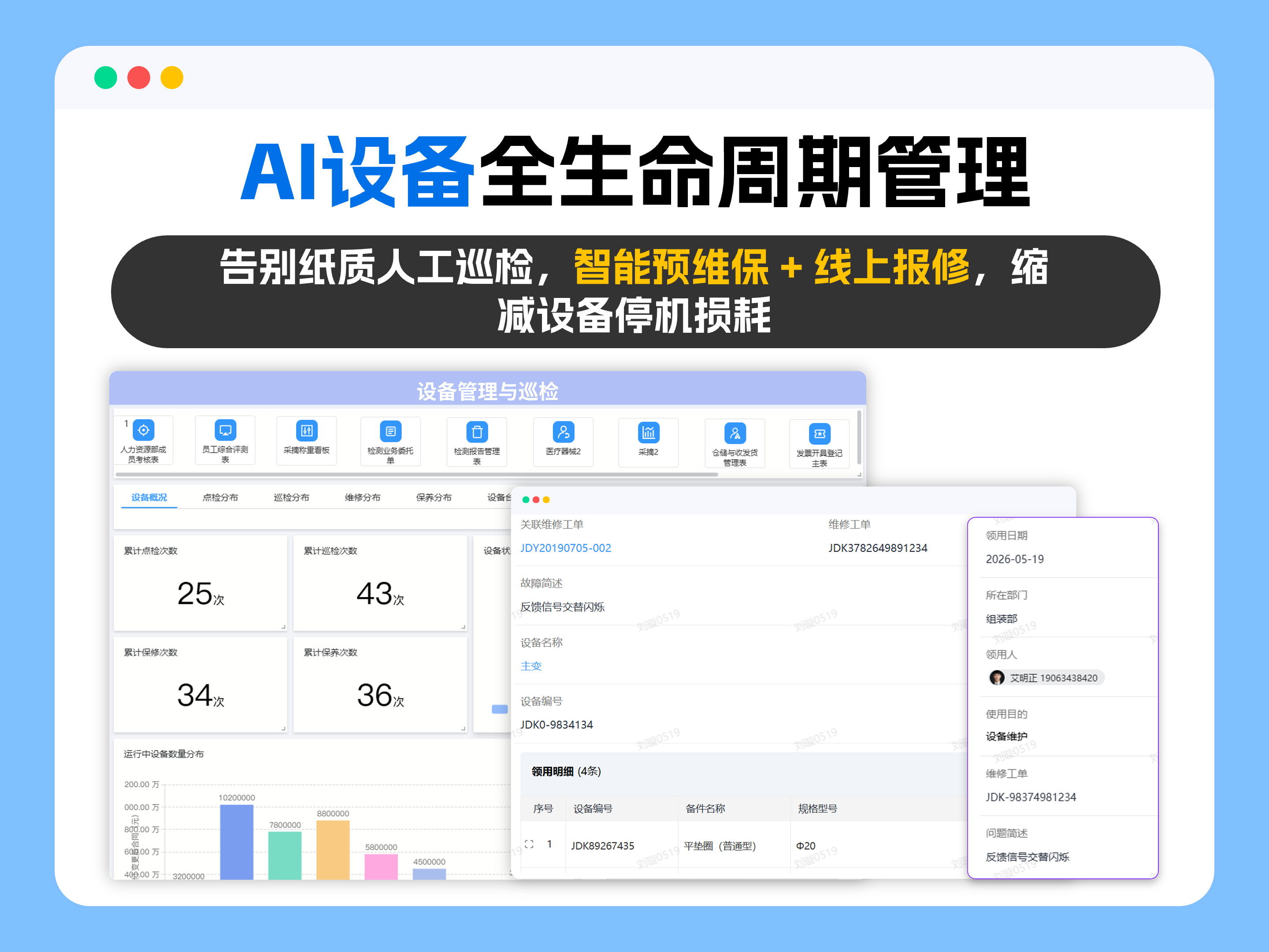 AI设备全生命周期管理3@2x.png