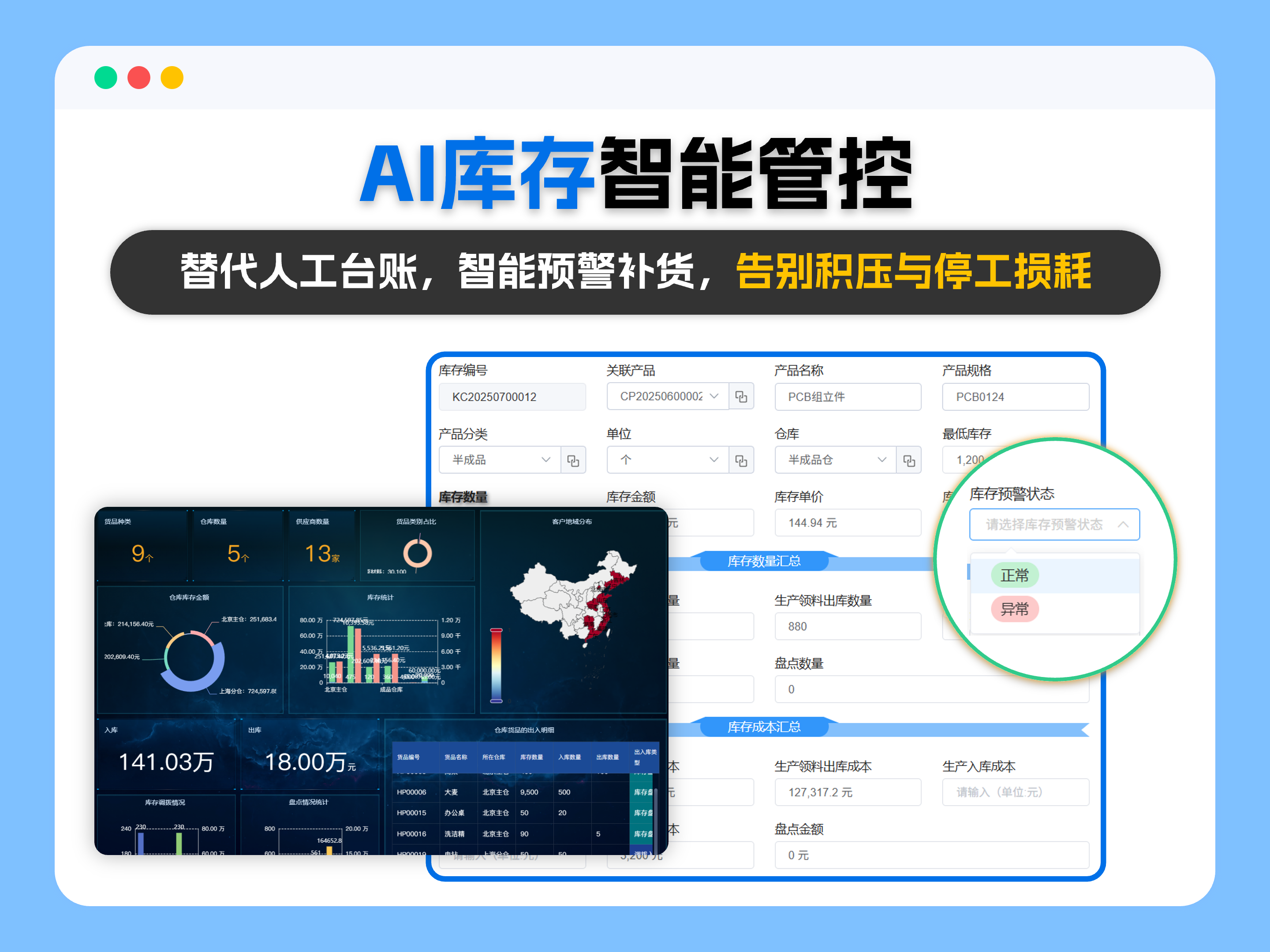 AI库存智能管控3@2x.png