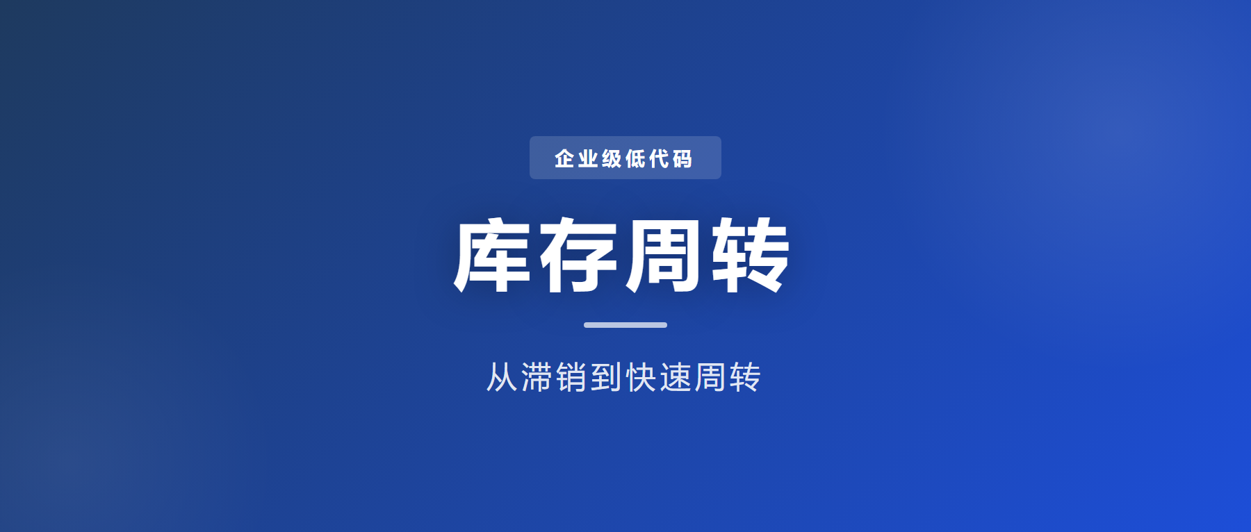 企业级低代码解决方案：二手车数字化管理方案