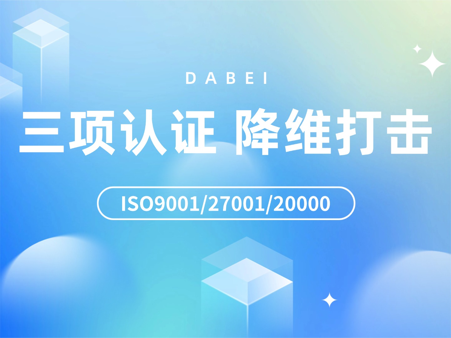 山东思为网络科技有限公司低代码平台通过三项ISO国际标准认证