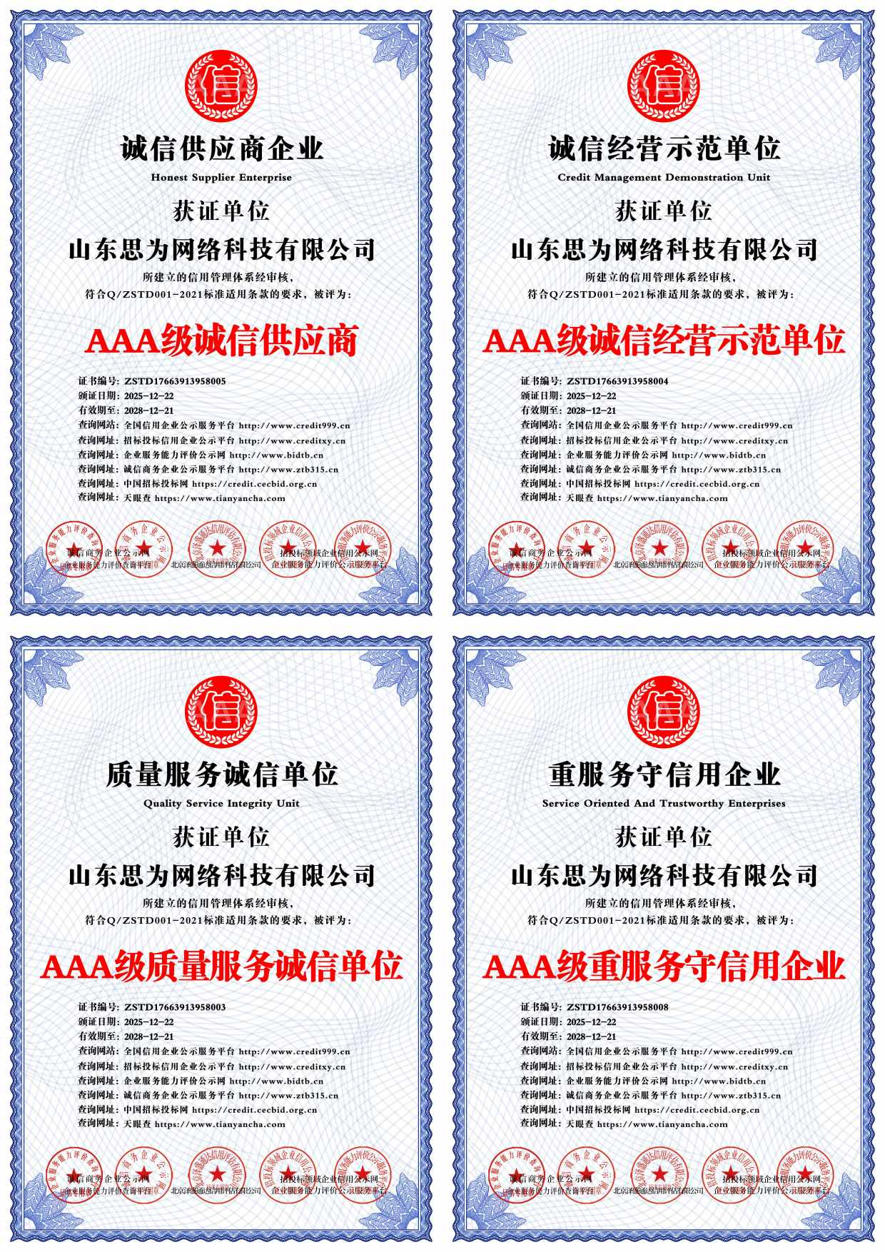 四项_诚信_认证各管一摊.png