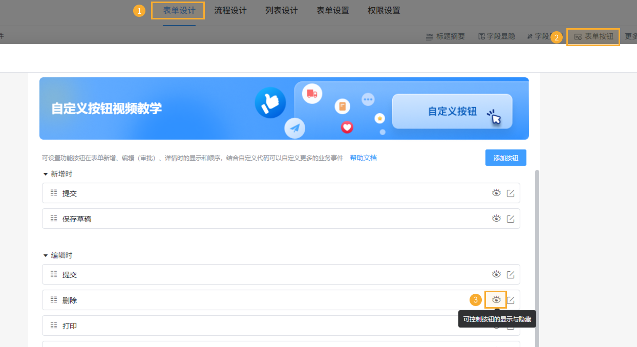 不想要删除按钮-完成.png