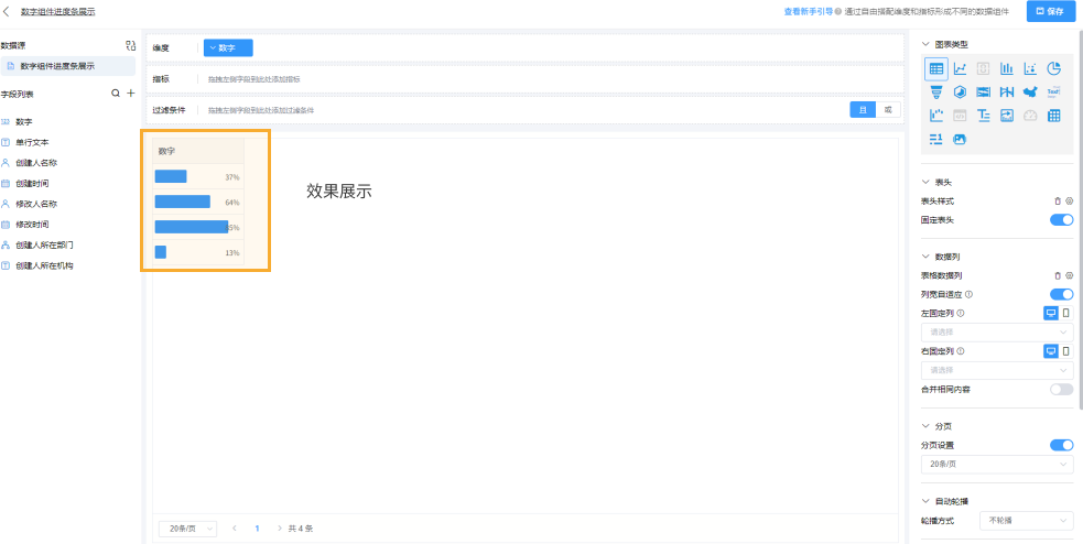 数字字段进度条展示 - 5.png