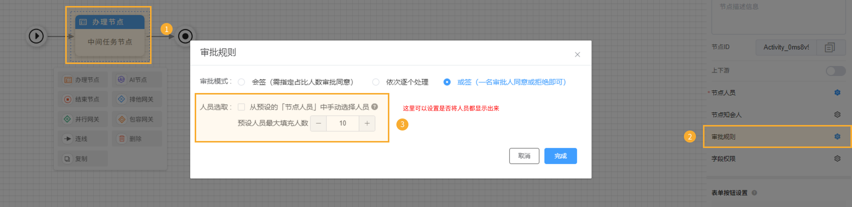 审批时【即将流向】 - 完成.png