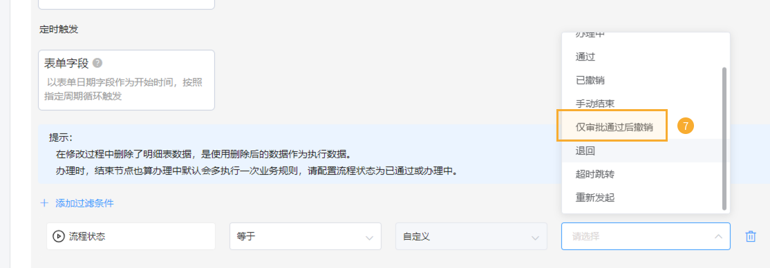 审批通过后允许撤销 - 3.png