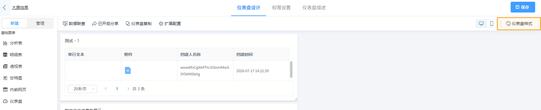 仪表盘样式 - 1.png