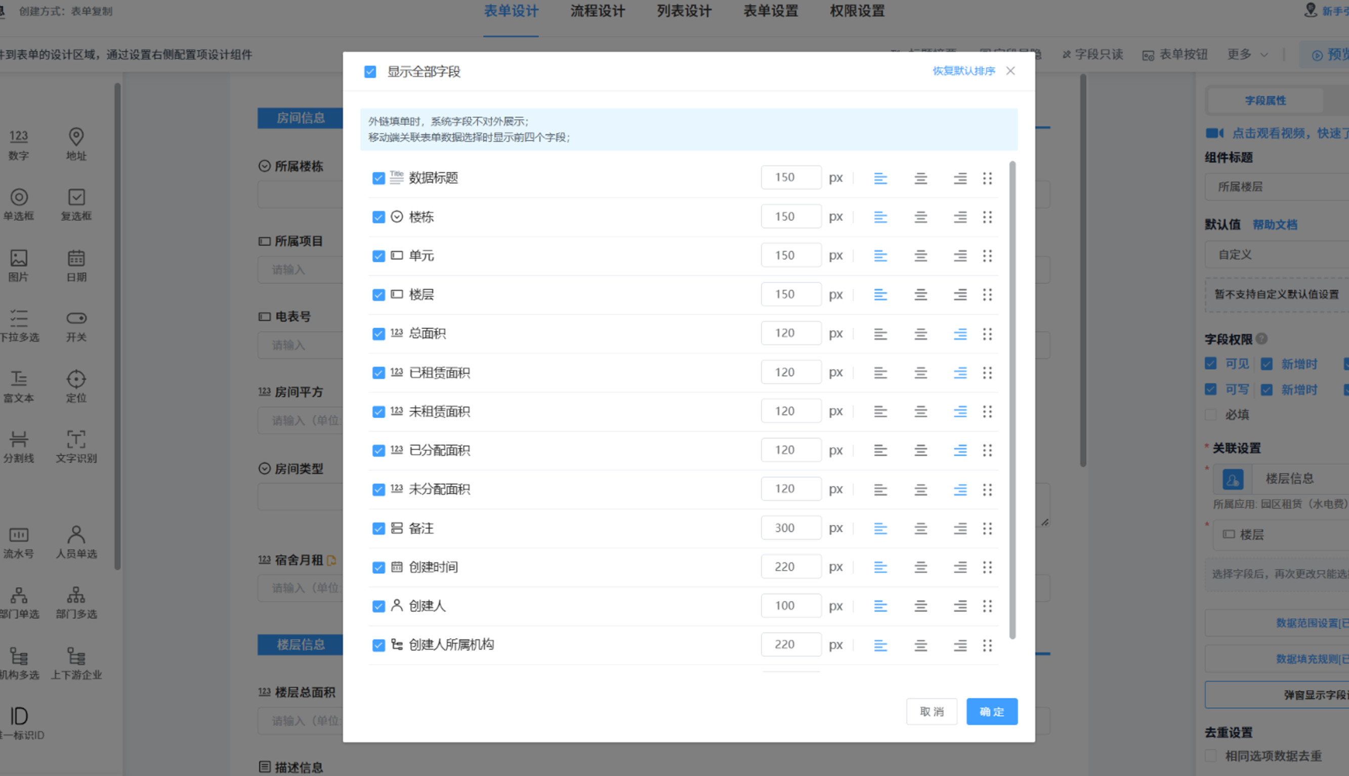 设置关联表单弹窗显示字段2.png