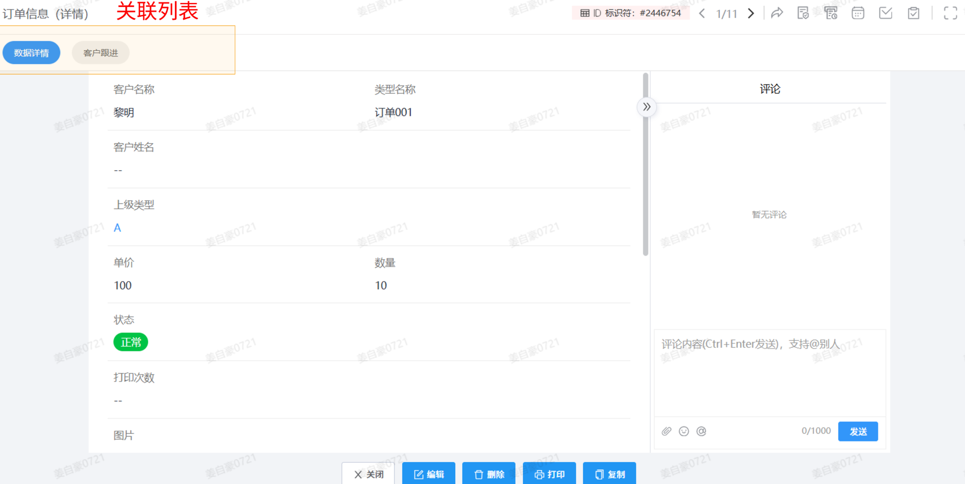 看某条数据相关联的其他业务数据信息1.png