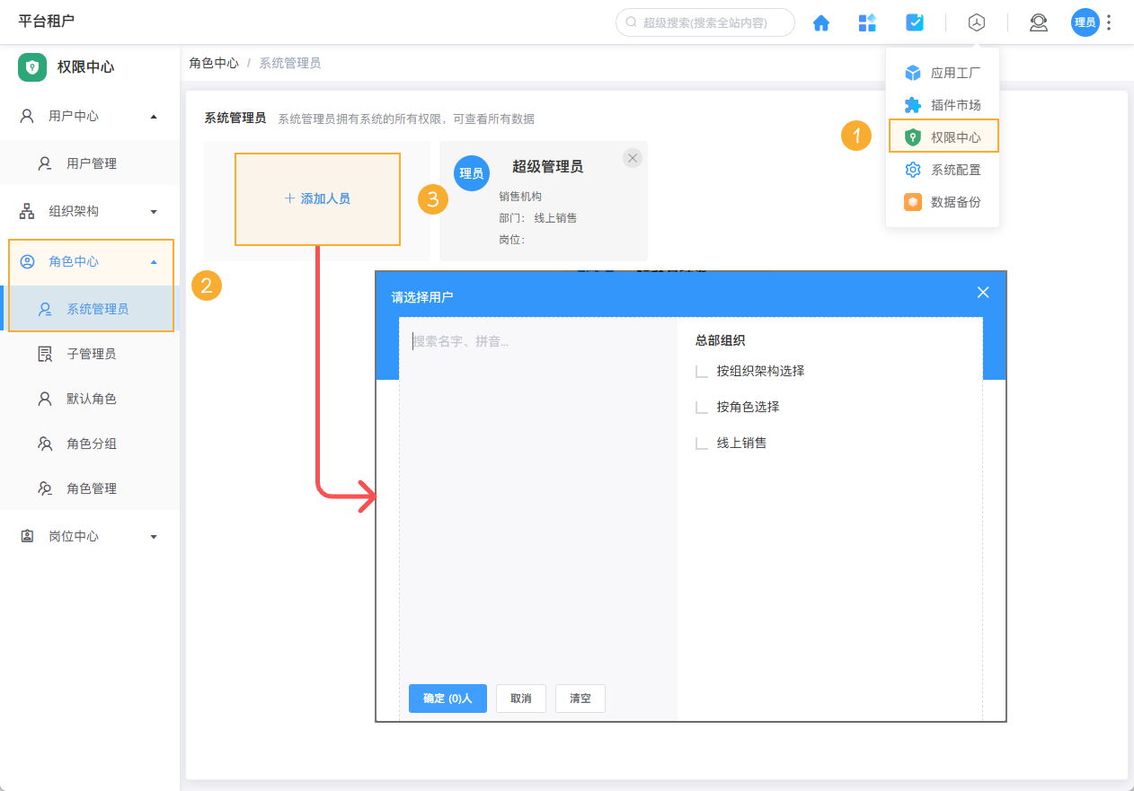 设置系统管理员 - 2.png