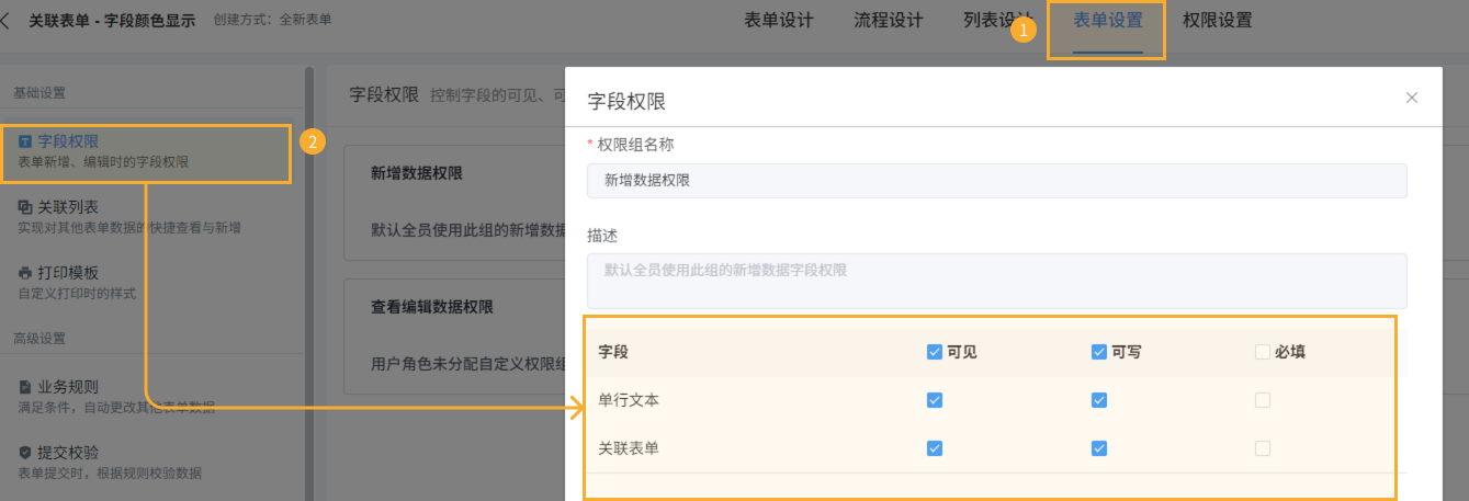 权限组 - 字段权限 - 1.png