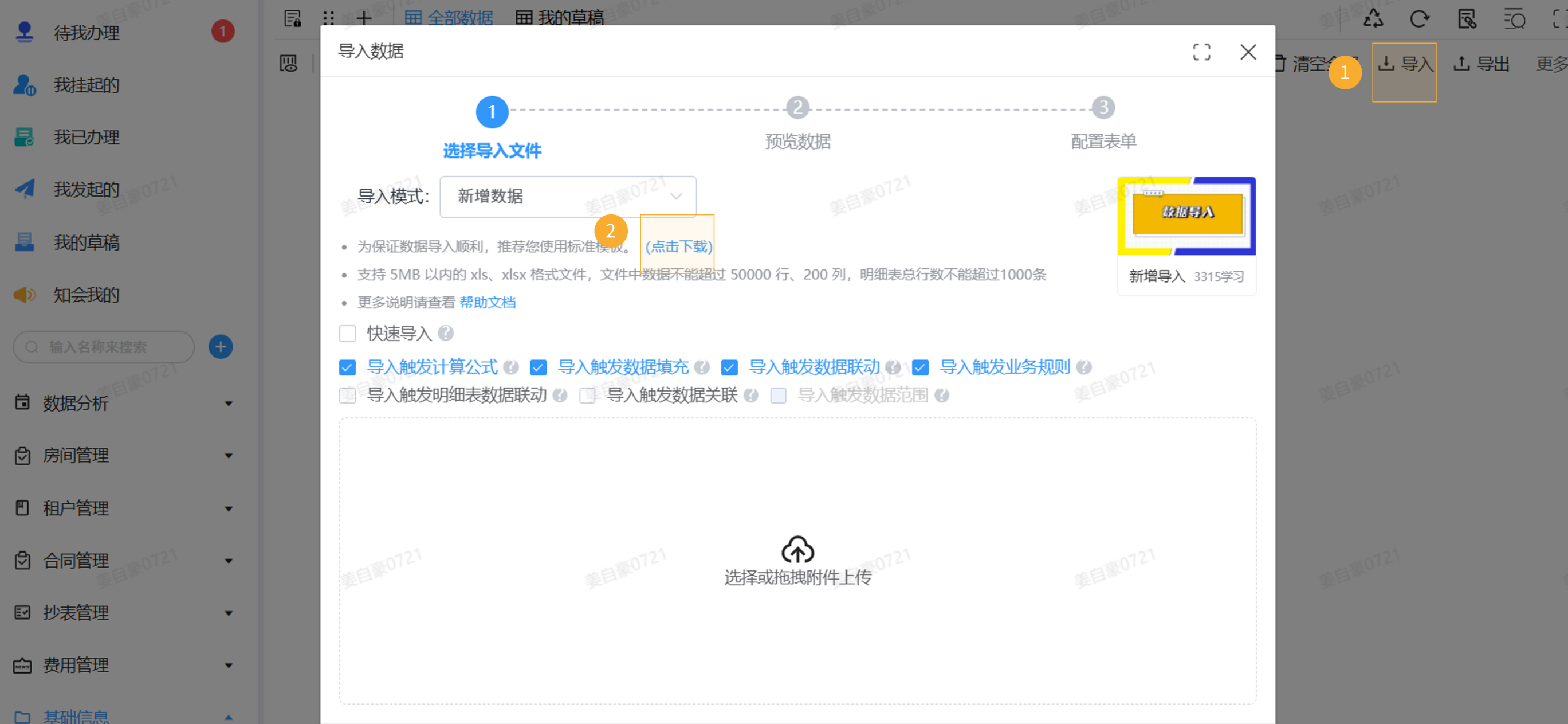 导入说明1.png