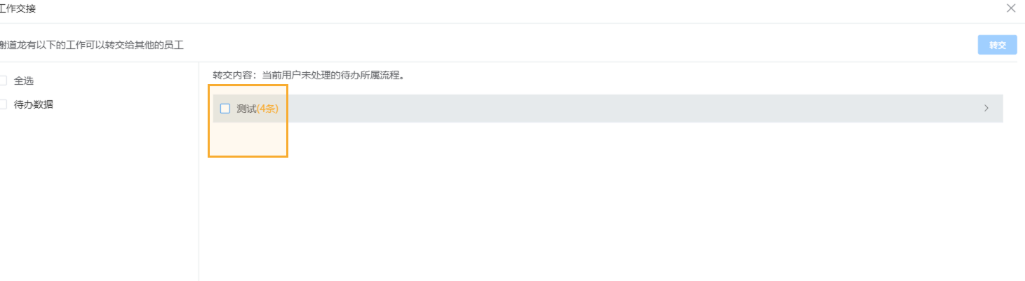 离职人员工作交接 - 5.png