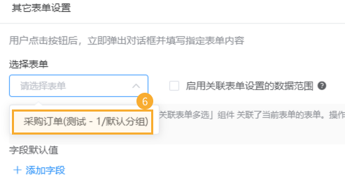 一键生成下游单据 - 3.png