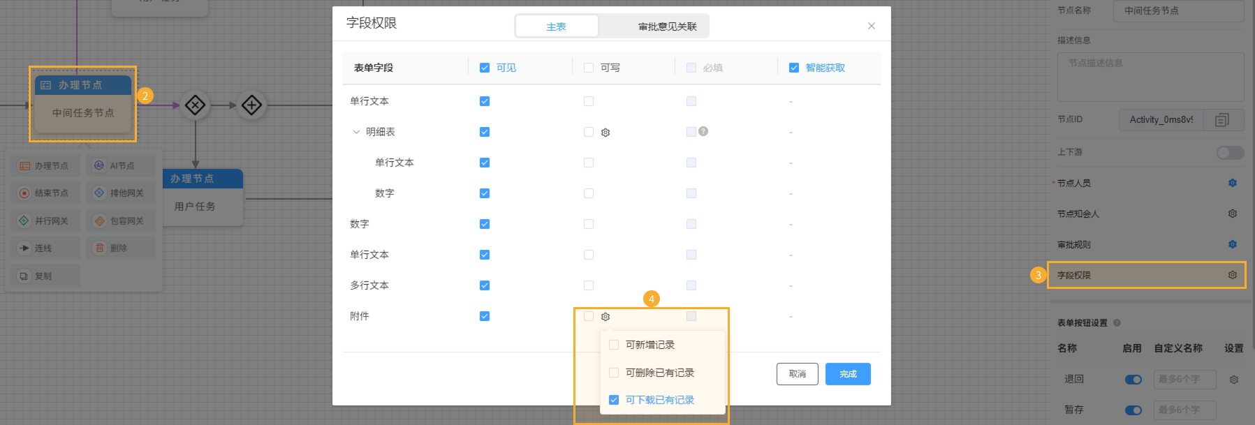 流程表单-附件下载权限 - 2.png