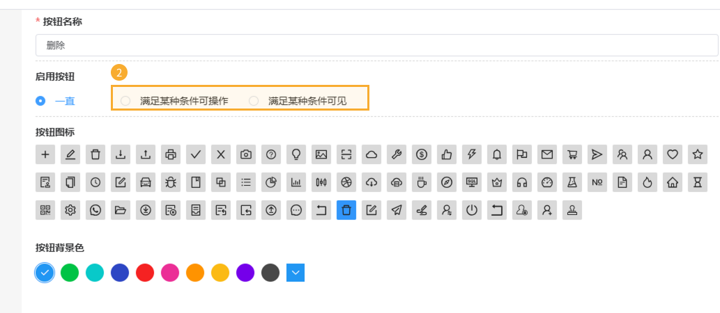 表单按钮限制显示 - 2.png