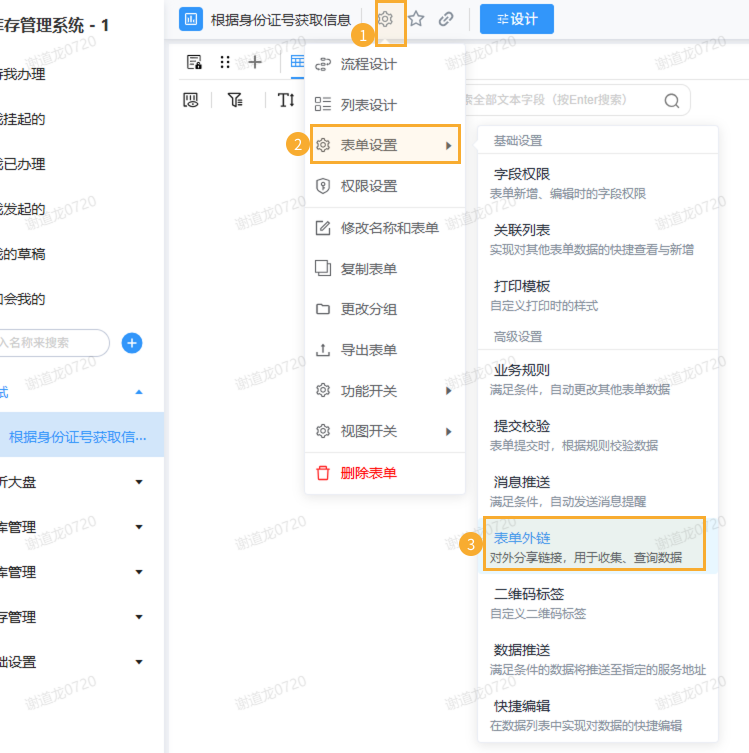 使用表单外链 - 完成.png