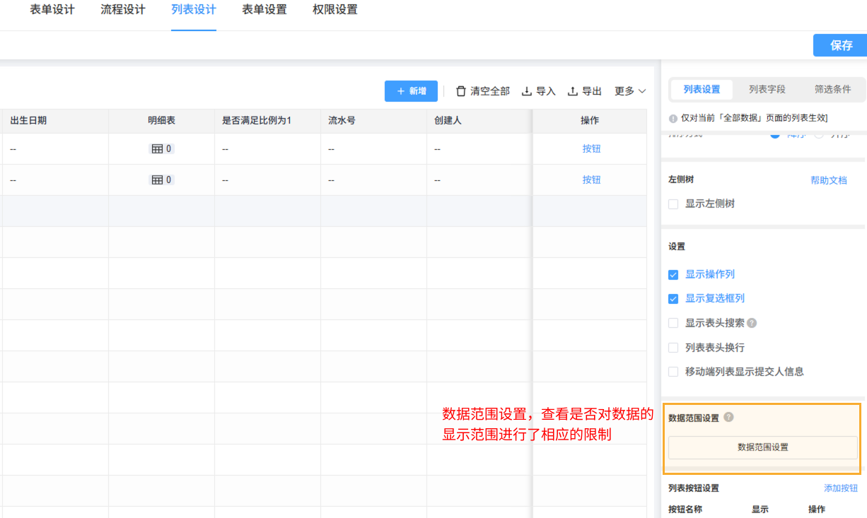 列表中没有数据 - 1.png