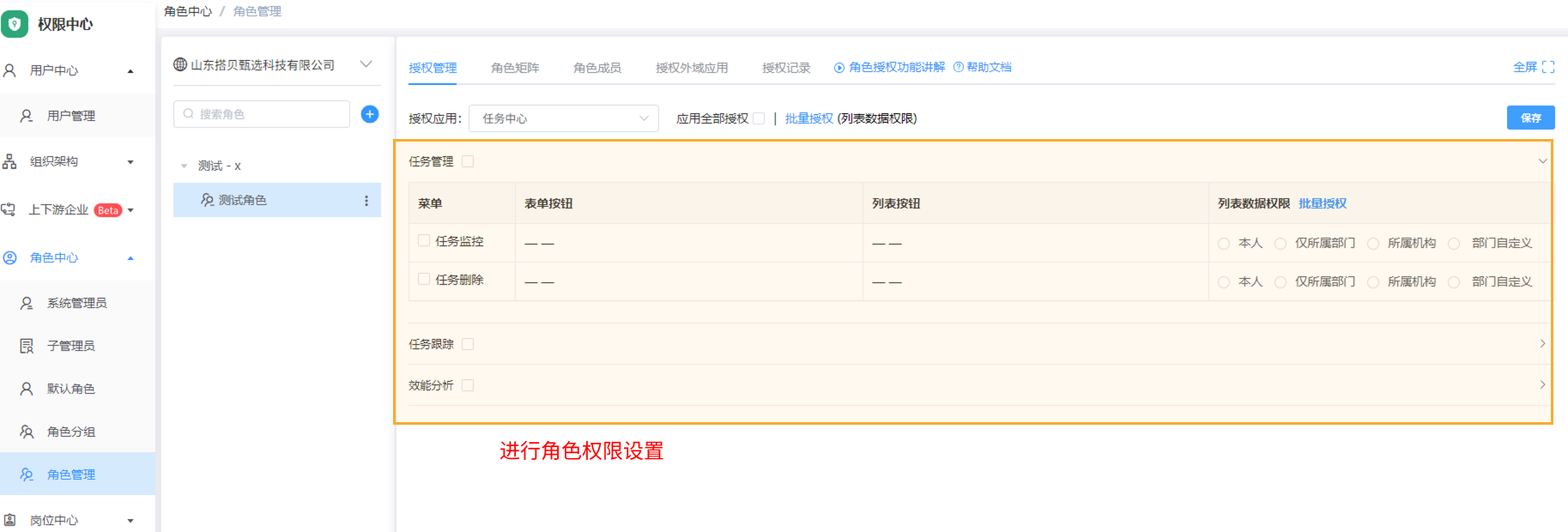 给人员授权 - 4.png
