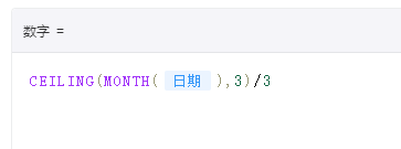 计算某一日期所属季度.png