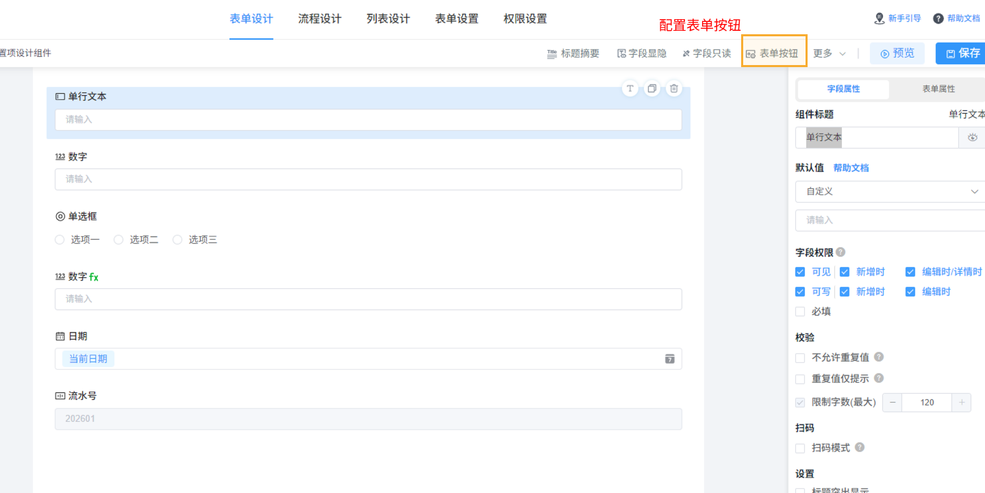 表单、列表按钮设置 - 3.png