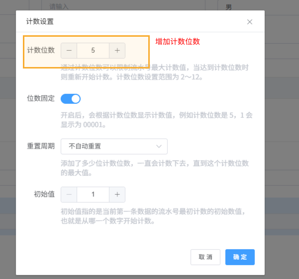 流水号超限 - 2.png