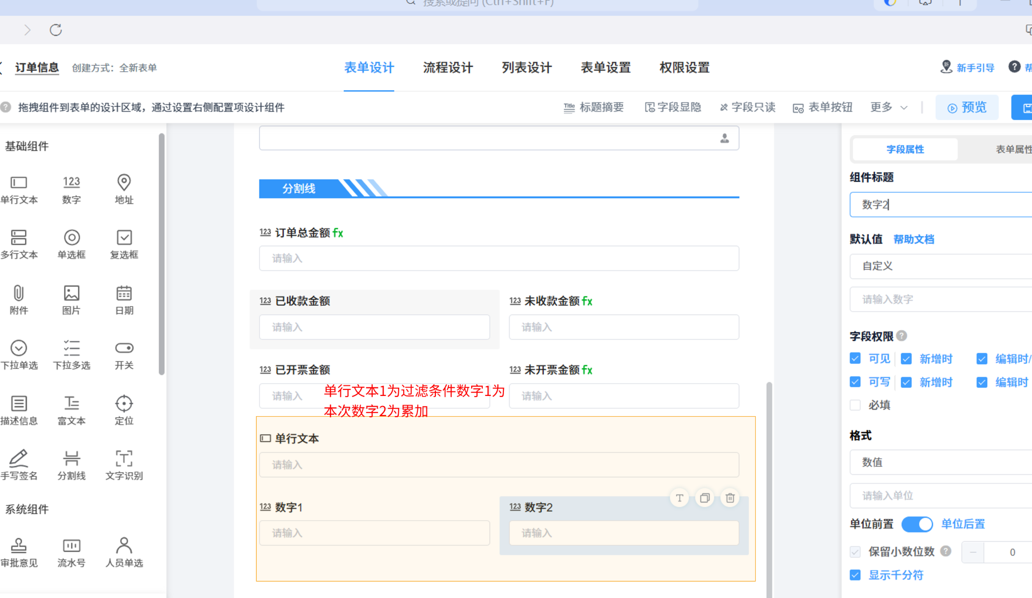 本表单累加到本表单数据 (1).png