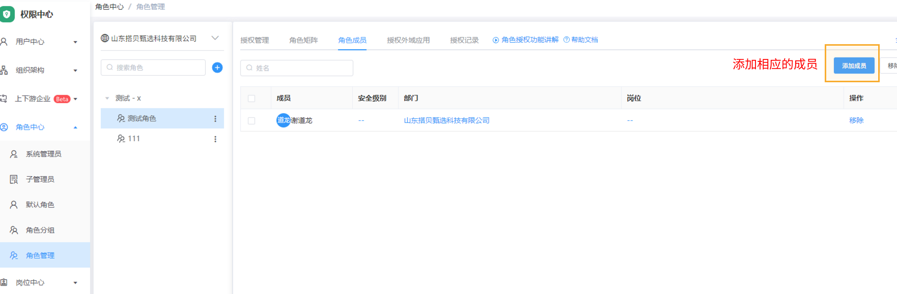 给人员授权 - 5.png
