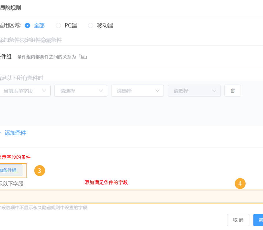 字段显隐3.png