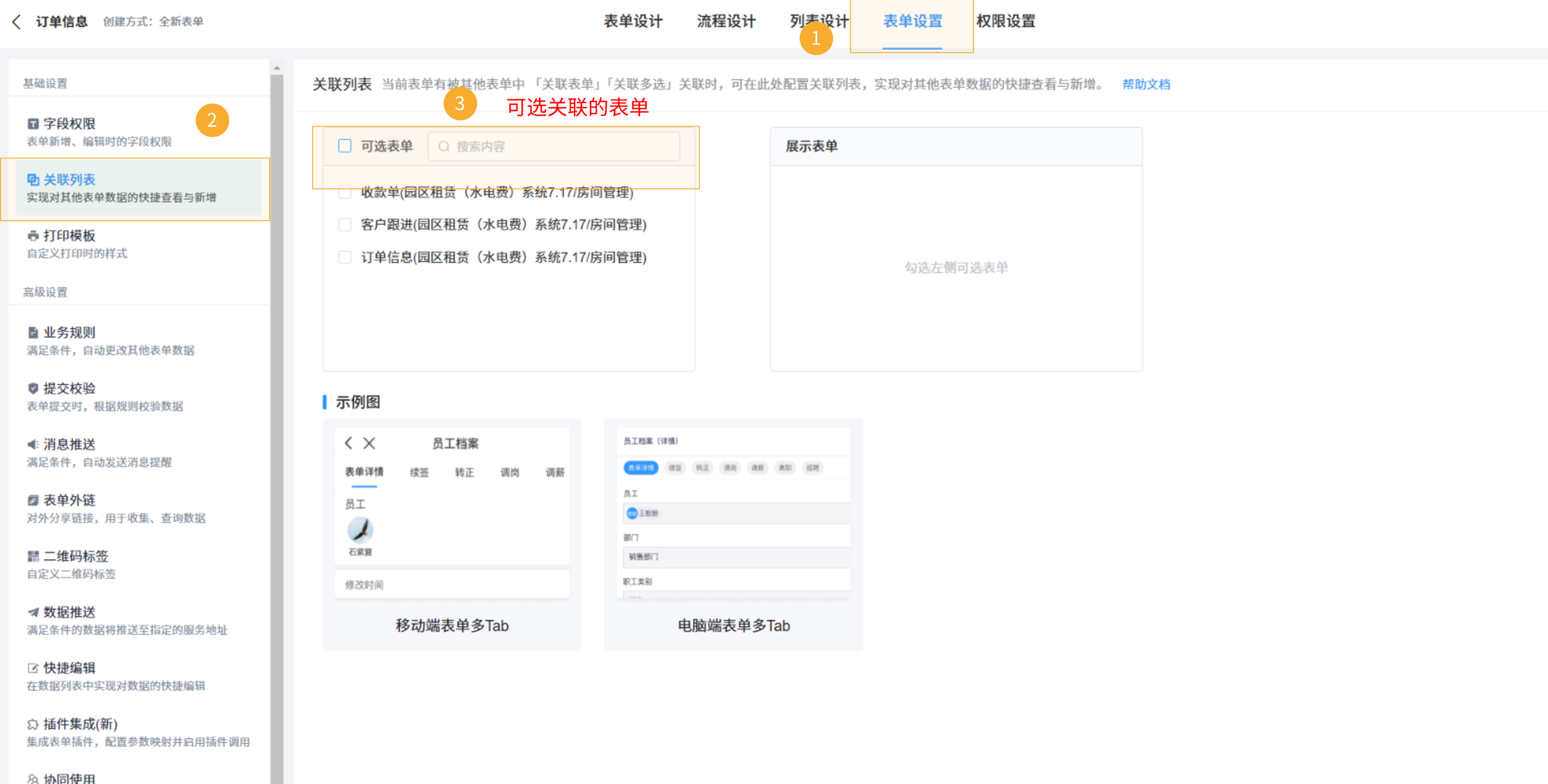 关联表单2.png