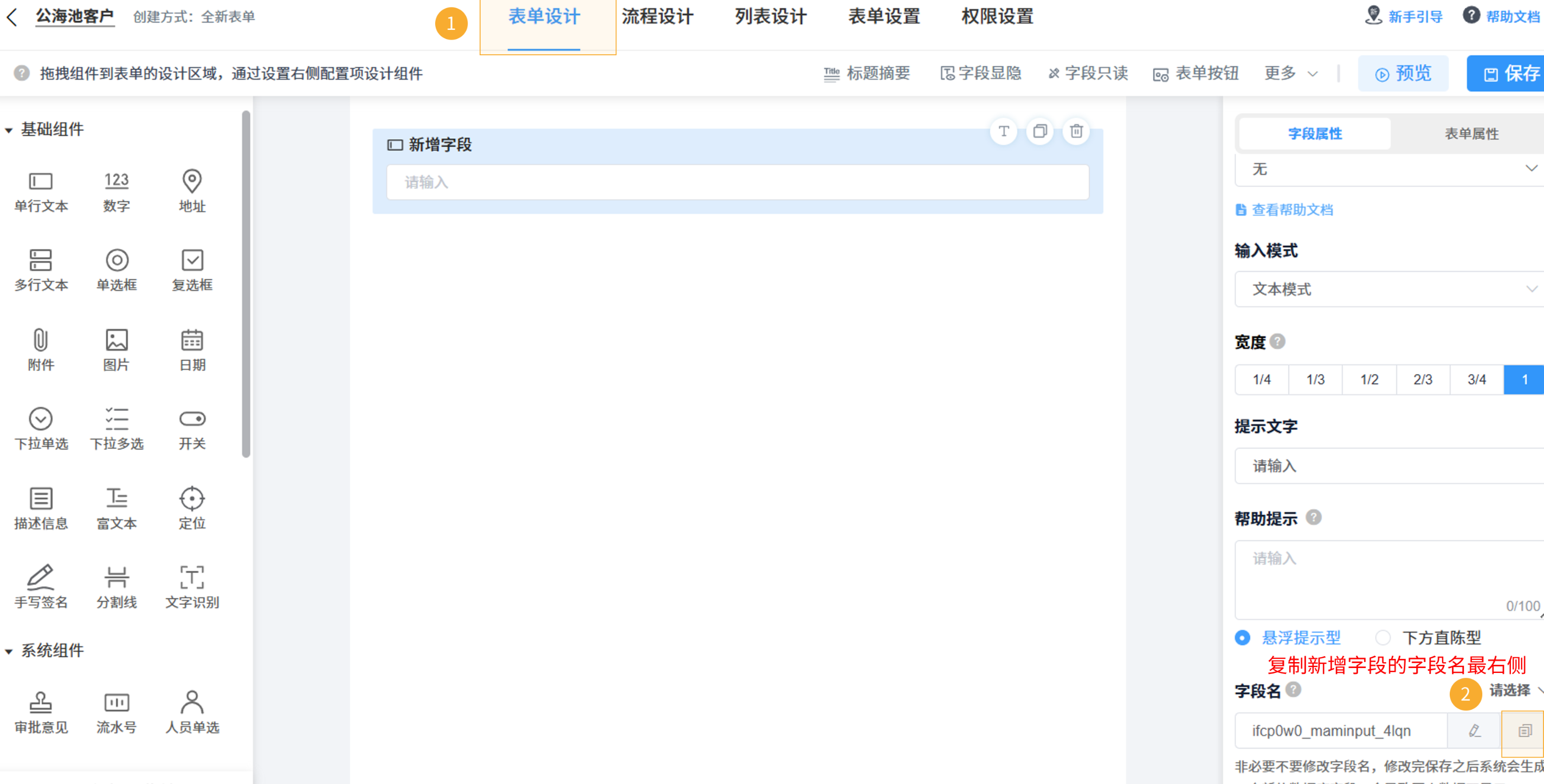 【从已有表单创建】的表单新增组件1.png
