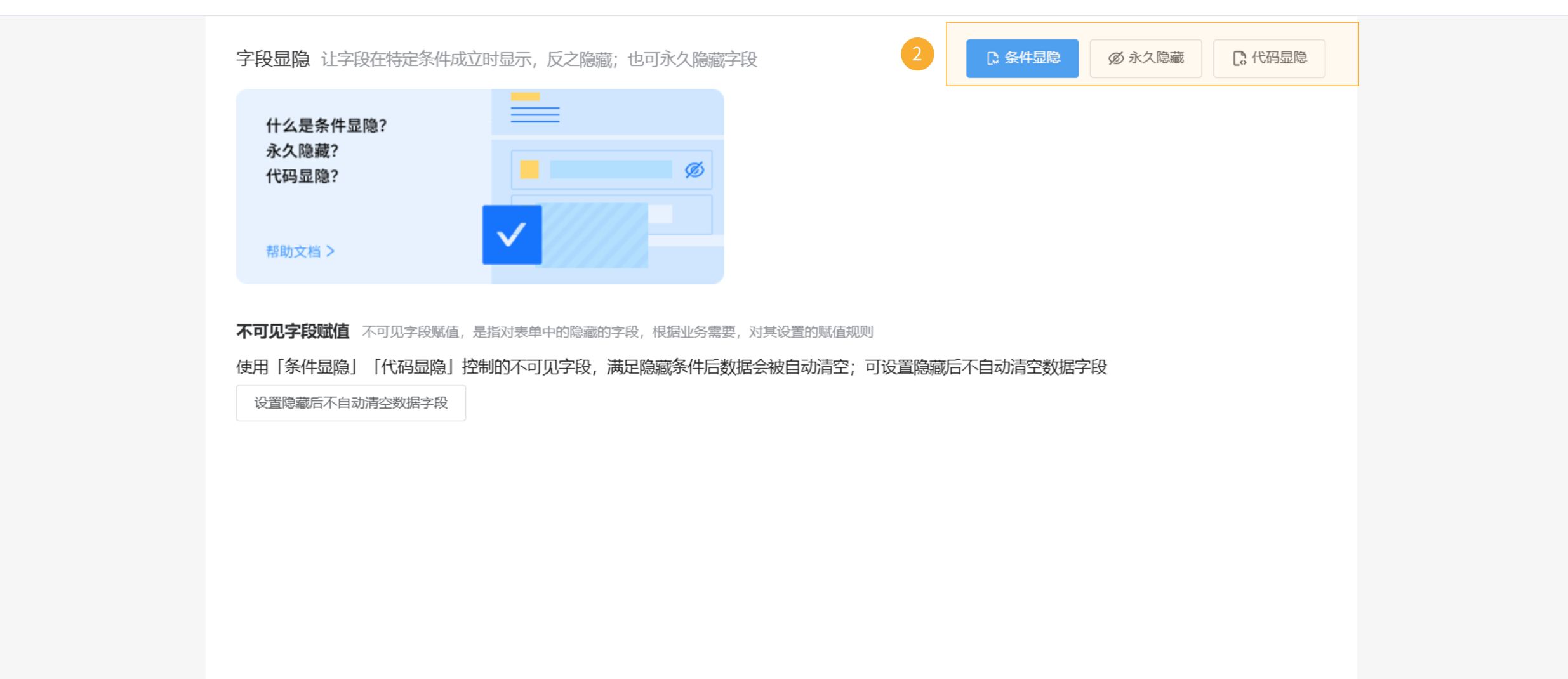 字段显隐2.png