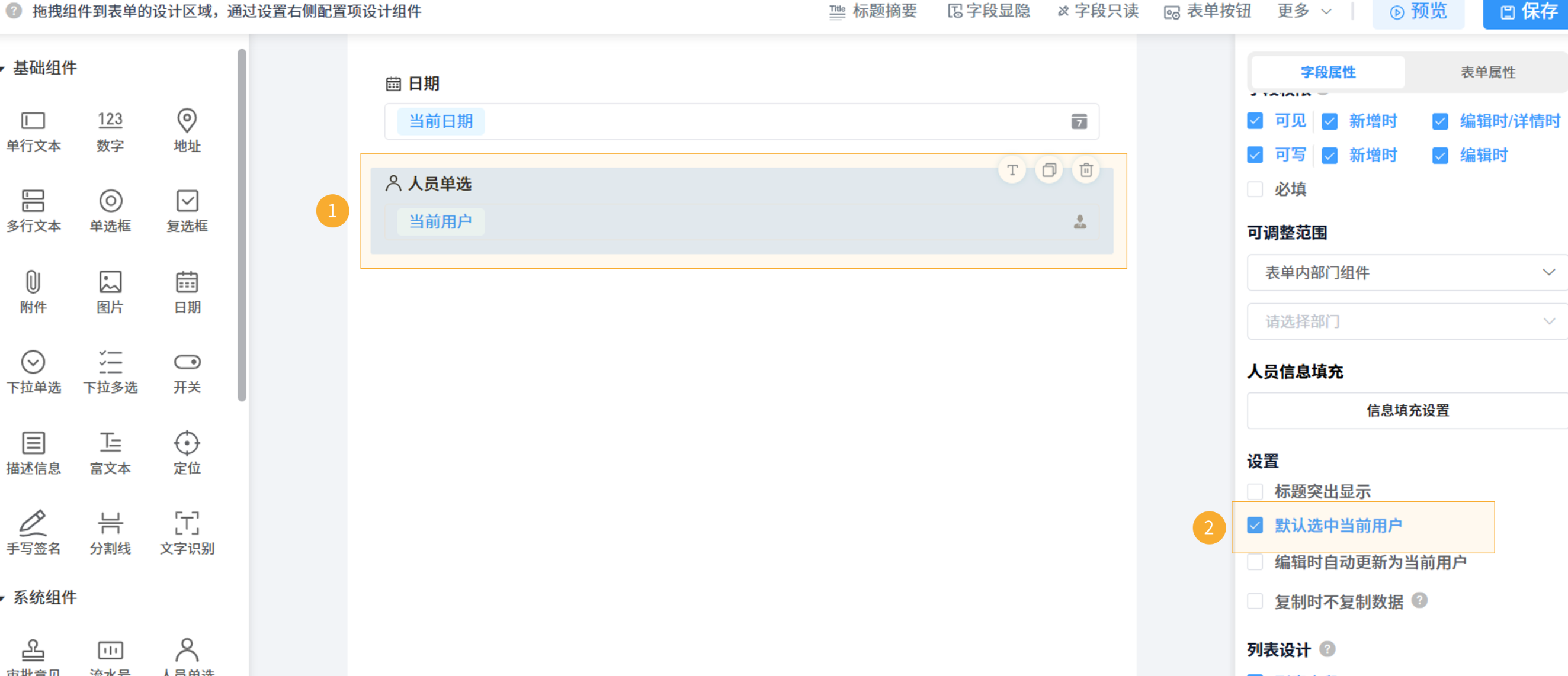 表单设置当前时间及当前登录人.png