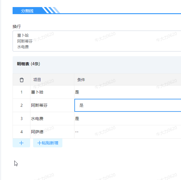 细表的数据 以逐项换行的方式显示在主表上.png