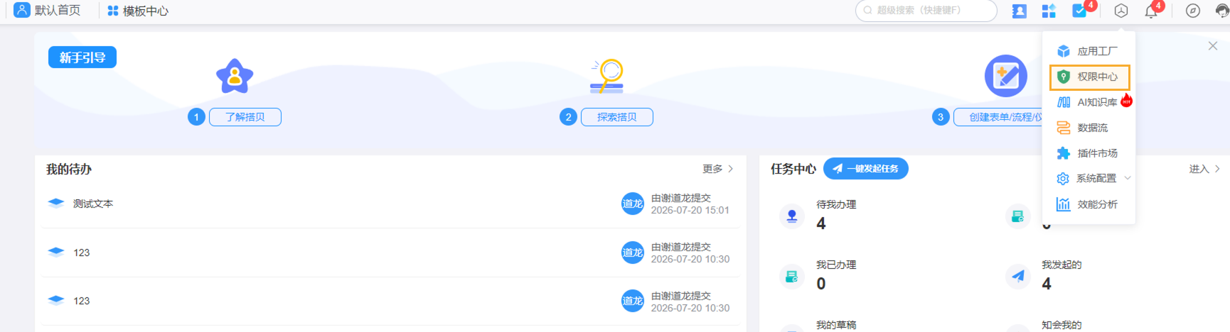 离职人员工作交接 - 3.png