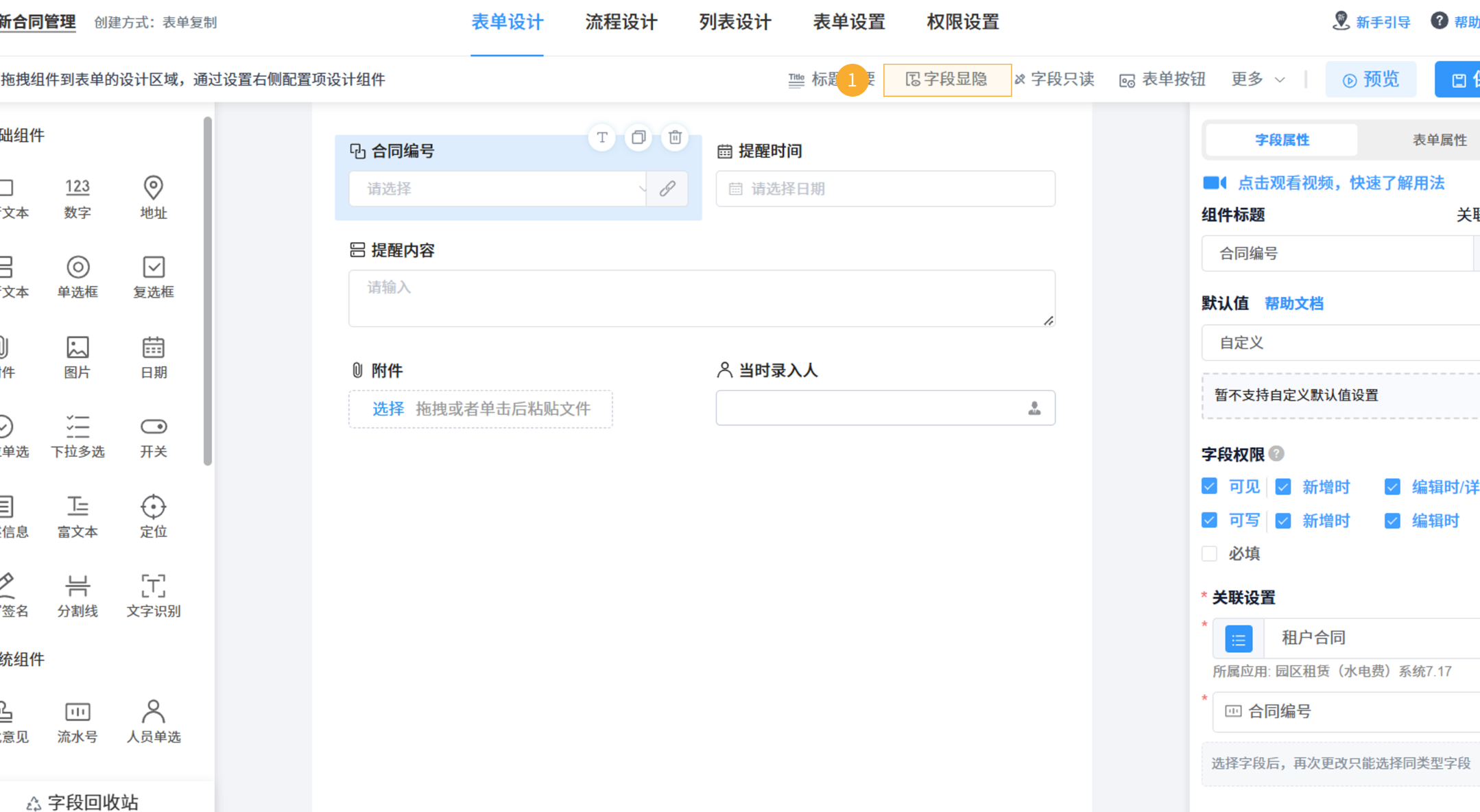 字段显隐1.png