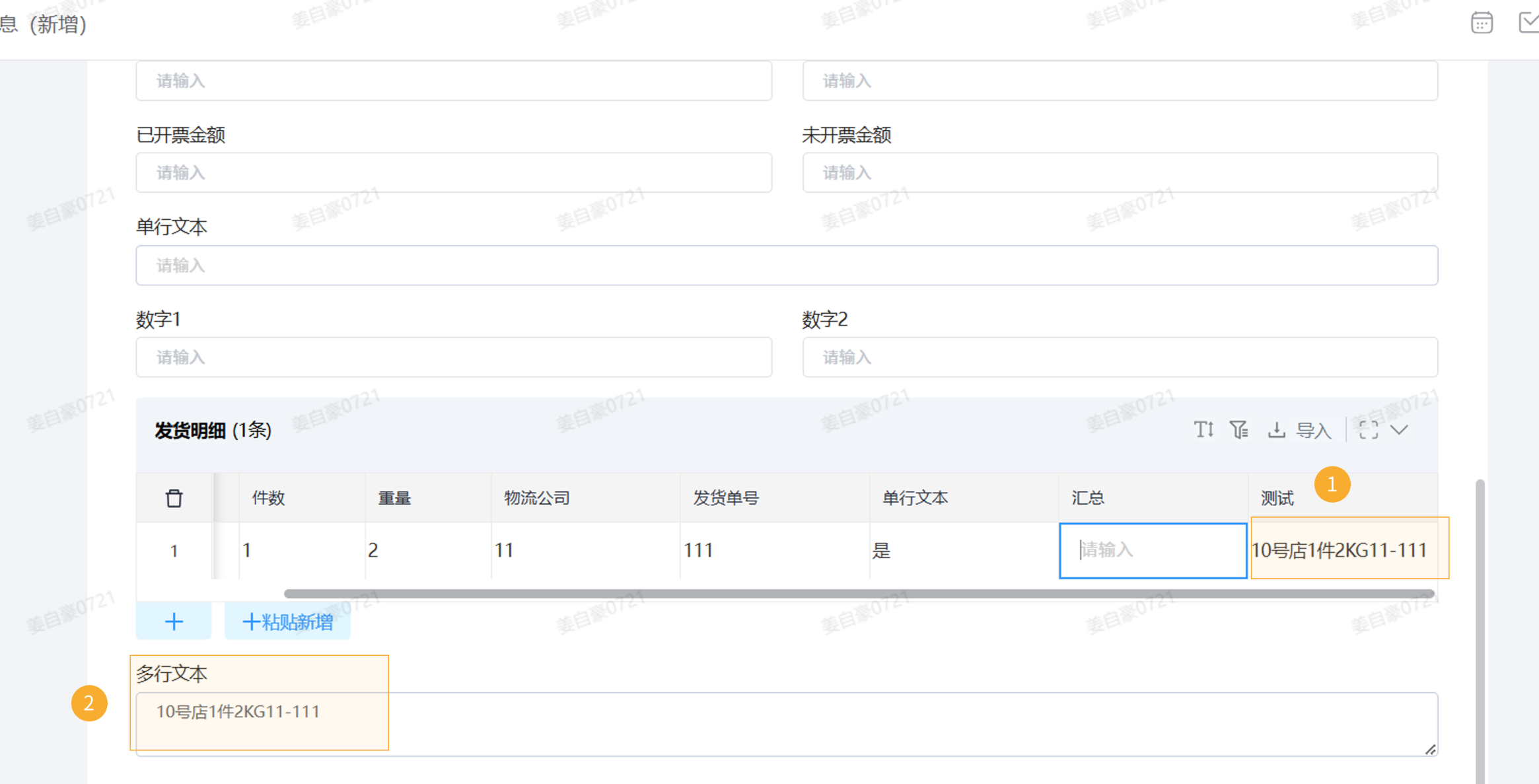 筛选部分明细表数据4.png