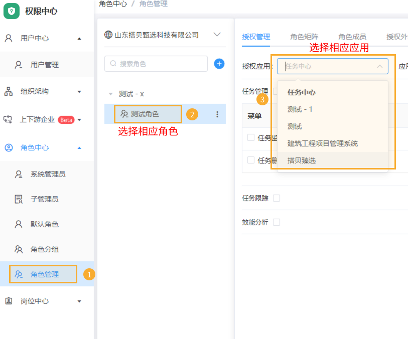 给人员授权 - 3.png