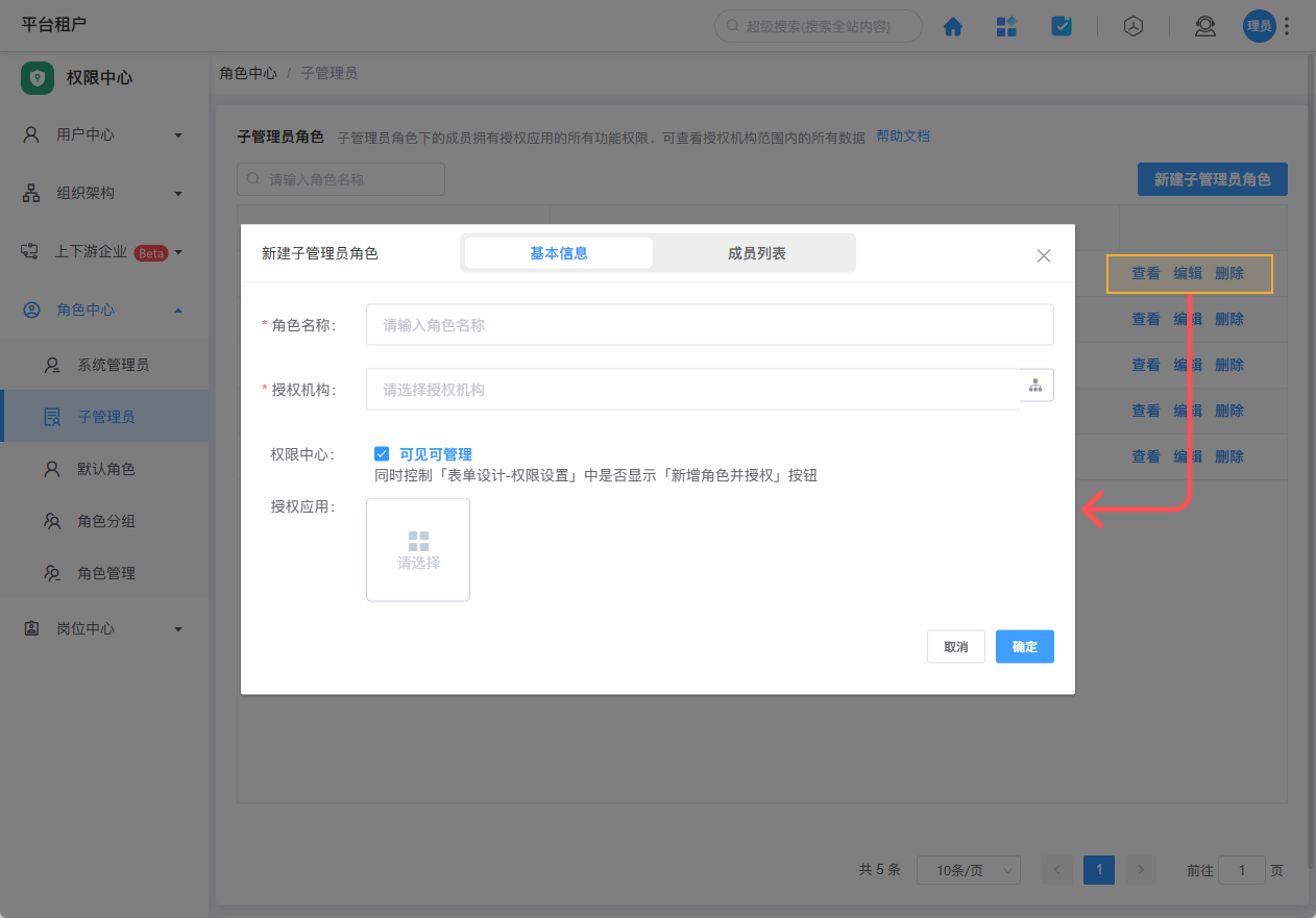 添加管理员 - 3.png