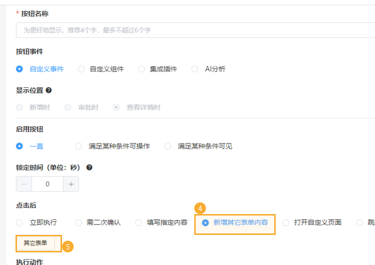 一键生成下游单据 - 2.png