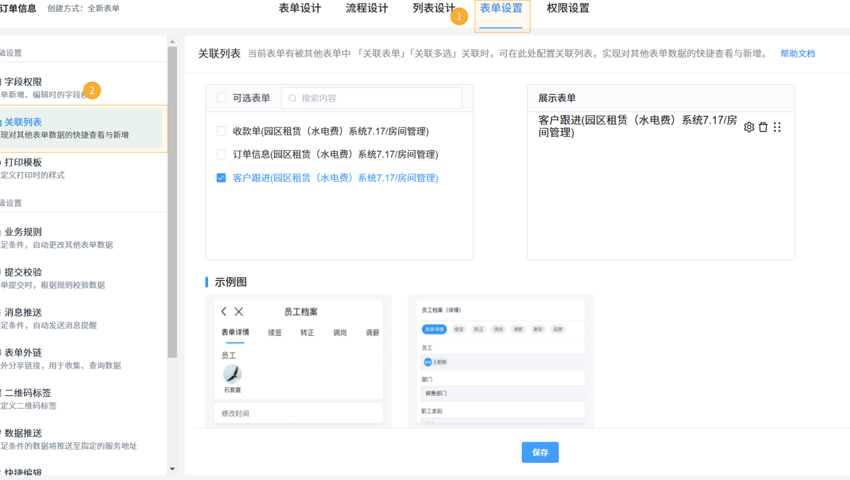 看某条数据相关联的其他业务数据信息3.png