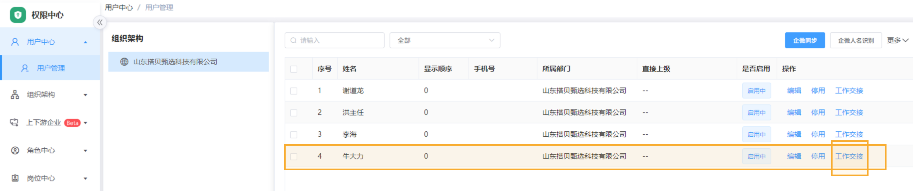 离职人员工作交接 - 4.png