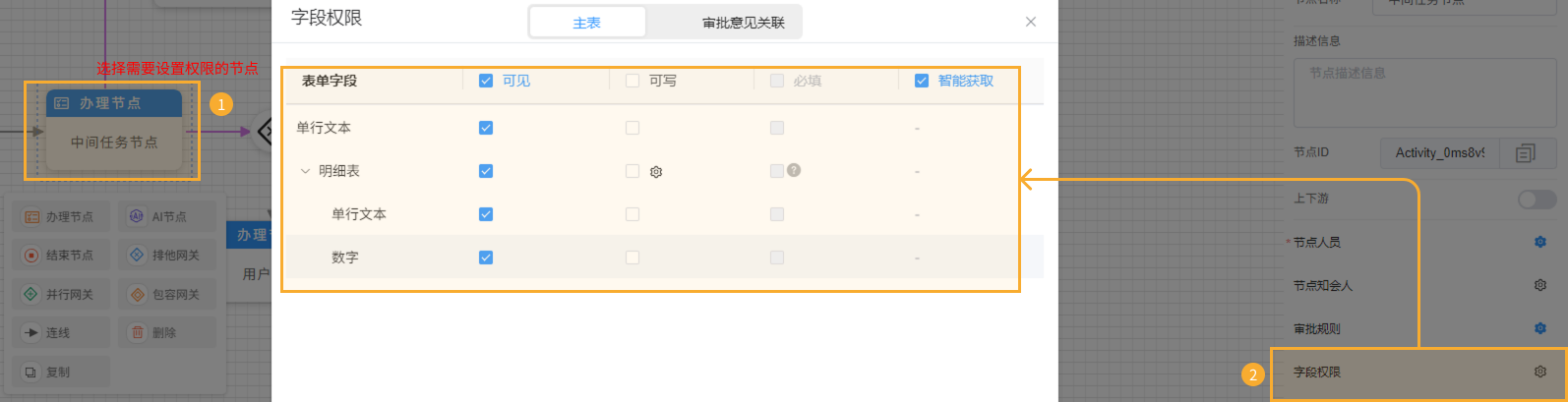 权限组 - 字段权限 - 2.png