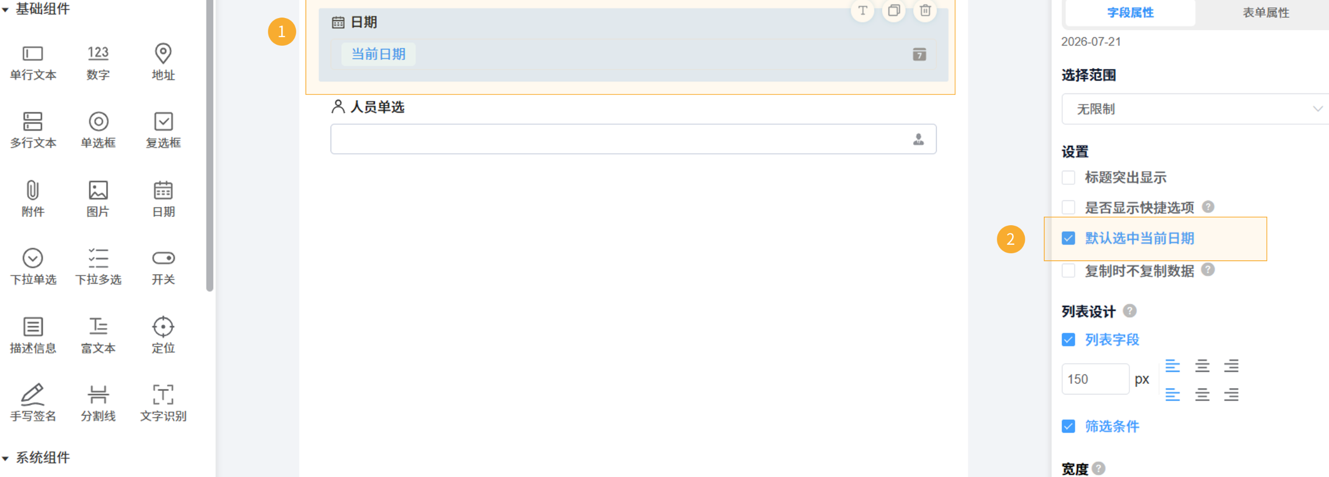 表单设置当前时间及当前登录人 (2).png