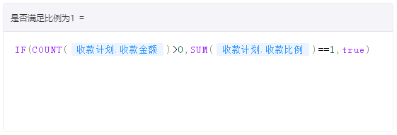 明细表数据比例判断函数 - 1.png