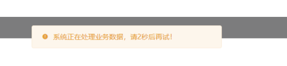 业务正在处理数据.png