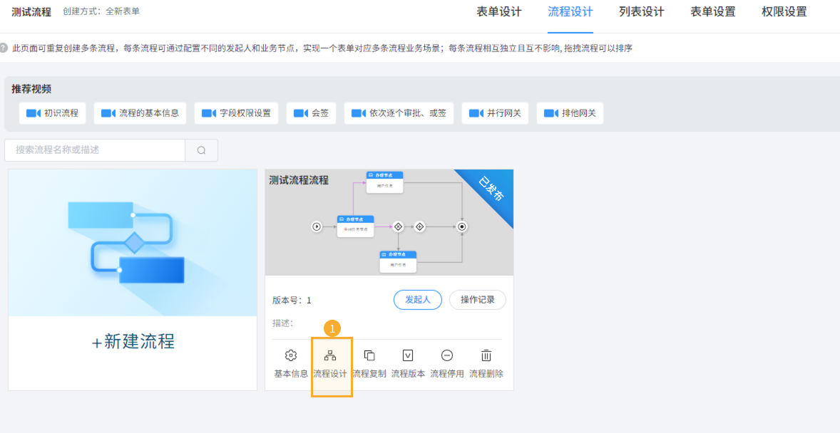 流程表单-附件下载权限 - 1.png