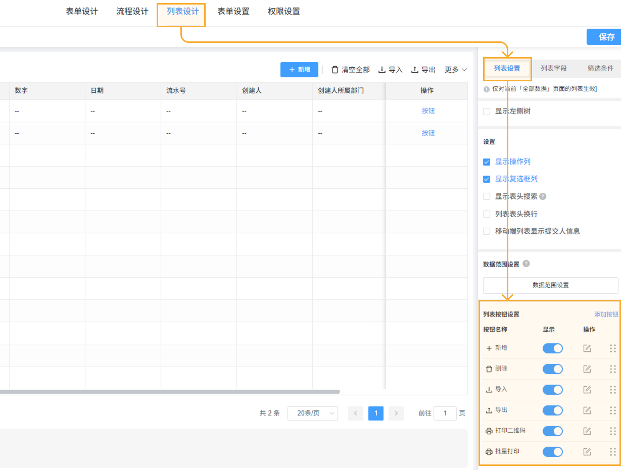 表单、列表按钮设置 - 4.png