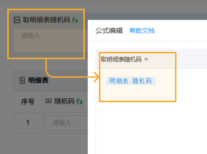 明细表增加序号字段 - 2.png