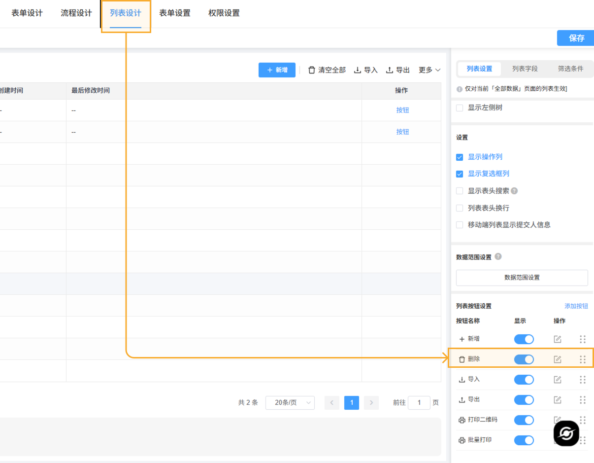 【删除】按钮 - 3.png